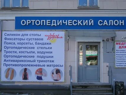 Ортопедические салоны планета здоровья