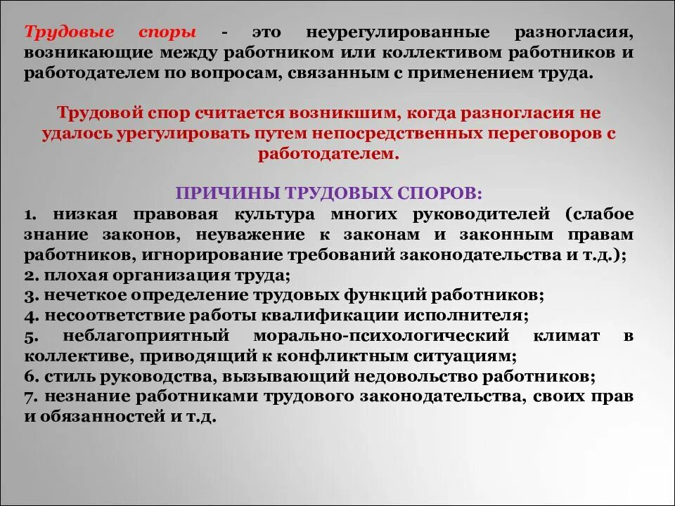 Разногласия между работником и работодателем. Трудовые споры. Трудовые споры возникающие между работодателем и работниками. Разногласия между работниками и работодателем спор. Споры между работниками и работодателем рассматриваются