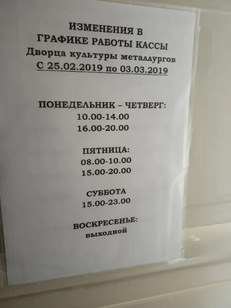 Касса орджоникидзе. Расписание кассы. Режим работы кассы. Расписание работы кассы. Касса в ДК.