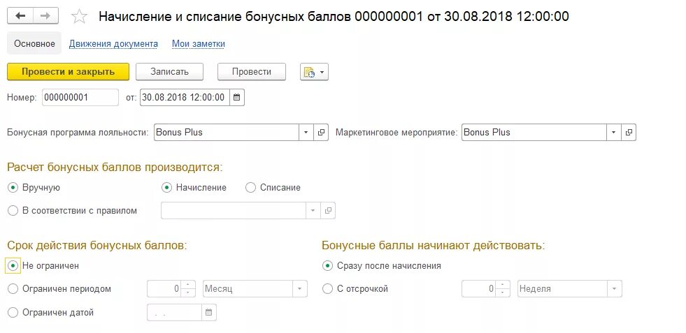 Программы лояльности начисление бонусов. Списание баллов. Начисление баллов. Списание бонусов. Правила списания бонусов