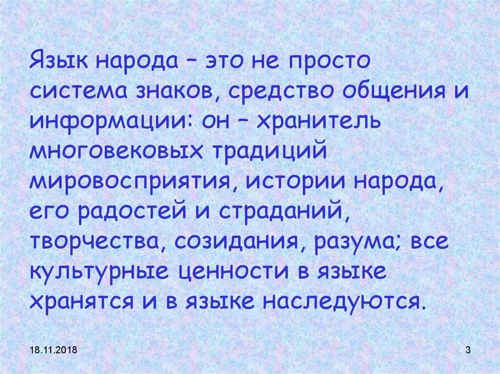 В язык народа входило