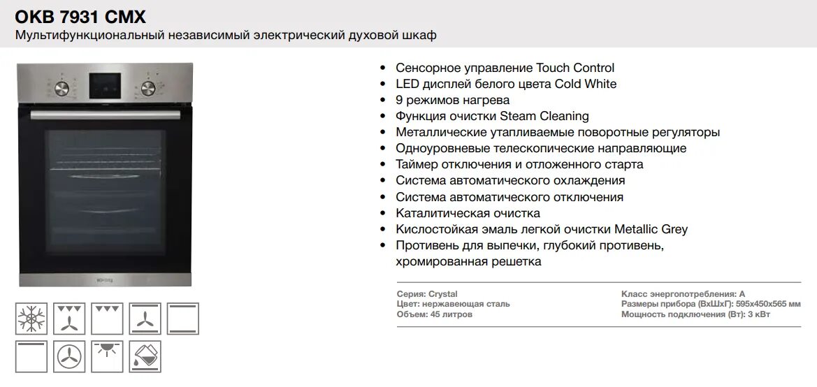 Духовой шкаф электрический встраиваемый характеристики. Электрический духовой шкаф korting okb 7931 cmx. духовой шкаф ханса электрический мощность квт. korting okb 7931. мощность духового шкафа электрической в квт электролюкс.