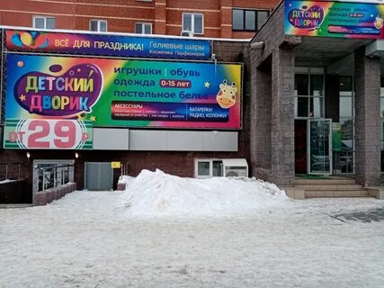 Дворик уфа