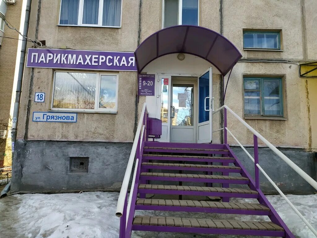 Парикмахерская улица пушкина. Парикмахерская магнитогорск. магнитогорск левый берег. грязнова магнитогорск. парикмахерские в магнитогорске.