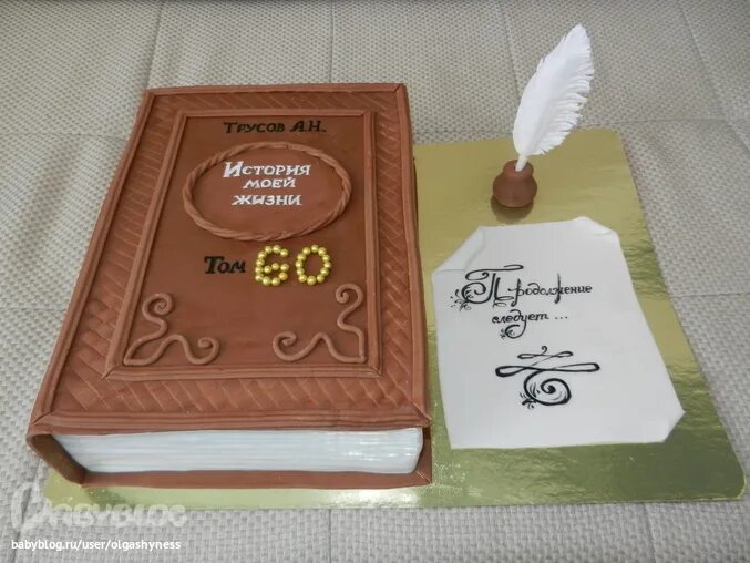 торт книжка на юбилей мужчине. торт книга. торт книга для мужчины 60 лет. тортики на день рождения мужчине 60 лет. торт книжка для мужчины.