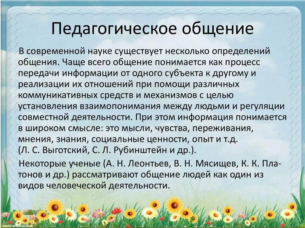 Стиль общения педагога с детьми. Педагогическое общение. Педагогическое общение презентация. Признаки педагогического общения. Этапы профессионально-педагогического общения.