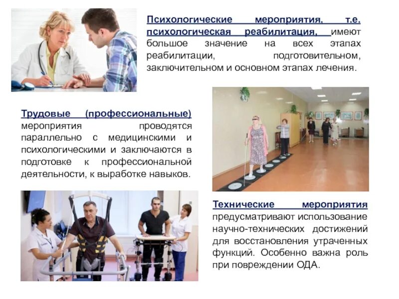 Моральная реабилитация. Социально-реабилитационные мероприятия. психологическая реабилитация. социальная реабилитация инвалидов. социально-психологическая реабилитация.