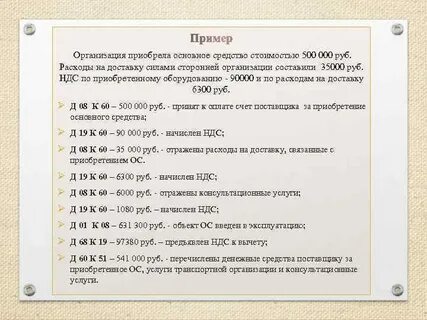 Перечислена сумма оплаты поставщикам