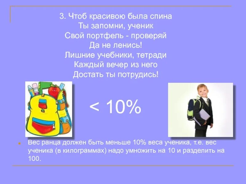 Вес учеников. Проект сколько весит портфель школьника. Сколько должен весить портфель в 8 классе. Вес пустого портфеля ученика начальной школы.