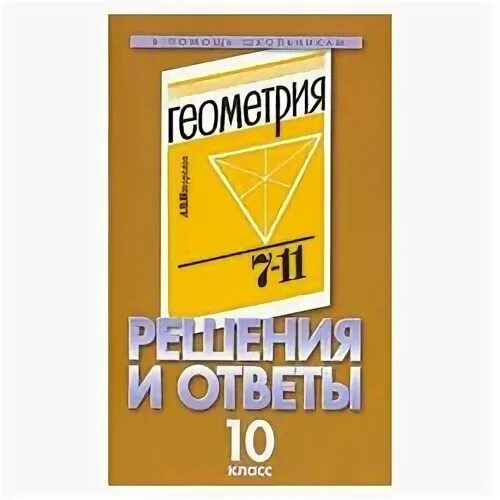 Решающий геометрия