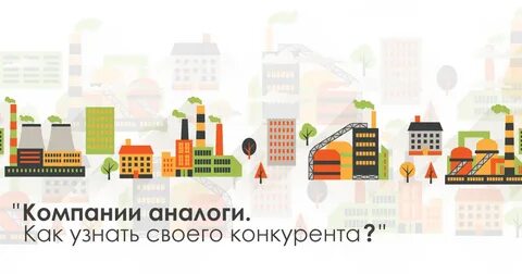 Аналог фирмы
