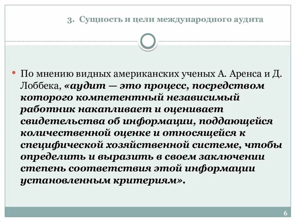Цели аудита соответствия. История аудита. цель аудита по мса. структура мса. аудит презентация.