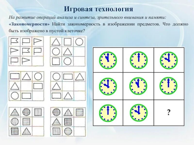 Упражнения на анализ и Синтез. Задания на развитие анализа и синтеза. Упражнения на развитие зрительного анализа. Установление закономерностей задания.