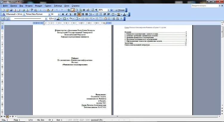Как оформить доклад в Ворде. Как оформлять реферат в Ворде. Оформление реферата в Ворде. Реферат страницы.