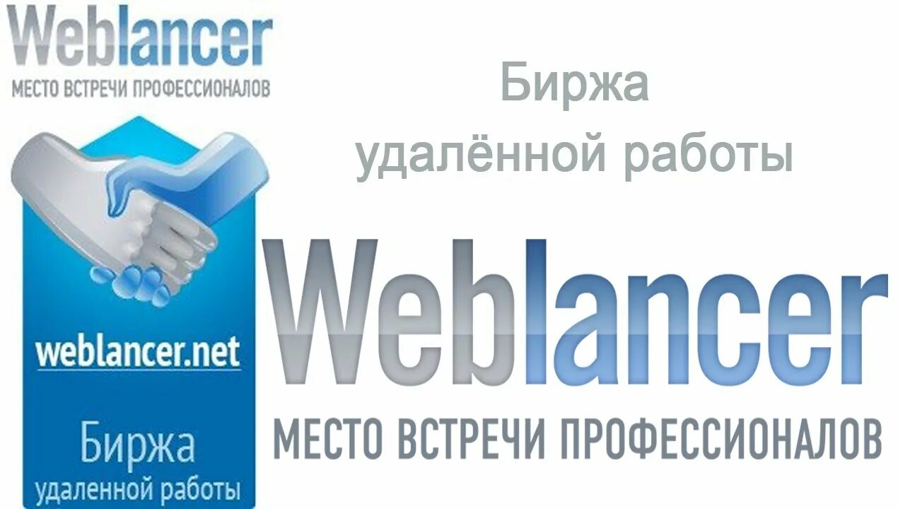Биржа вакансий удаленной работы. Биржа вакансии удаленной. Фриланс биржа. Лучшие биржи для фриланса для новичков. Биржа вакансии удаленной.