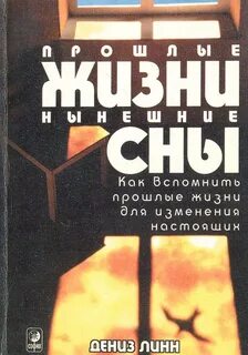 Как вспомнить прошлую жизнь