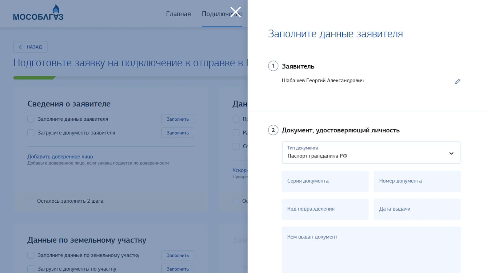 Название лицевого счета в Мособлгаз что это. Мособлгаз проверить статус заявления на подключение газа-. Документ удостоверяющий личность заявителя Мособлгаз образец. Документы для пуска газа в частный дом Мособлгаз.