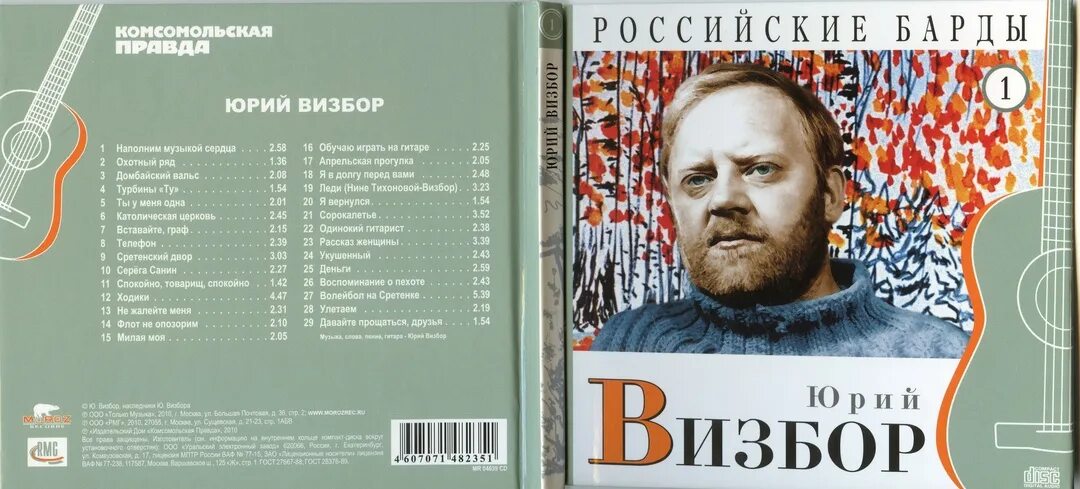 Песни визбора в его исполнении