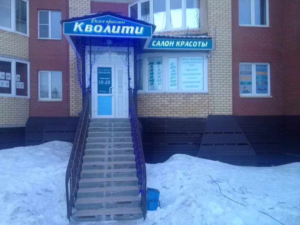 Парикмахерская салехард. Республики 77 салехард. Салехард улица республики 75. Прейскурант цирюльник парикмахерская. Парикмахерская салехард.