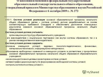 Характеристика организации общего образования