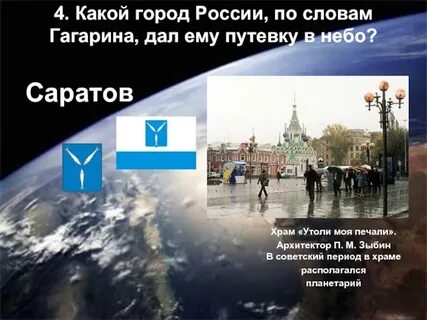Какой город дал путевку в небо гагарину