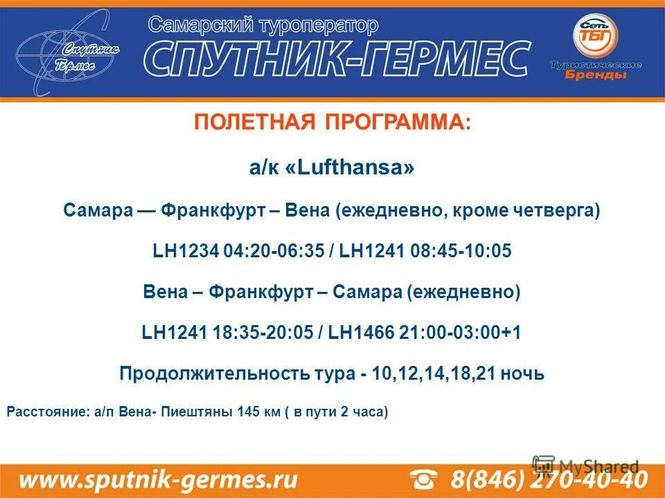 Гермес тур брянск