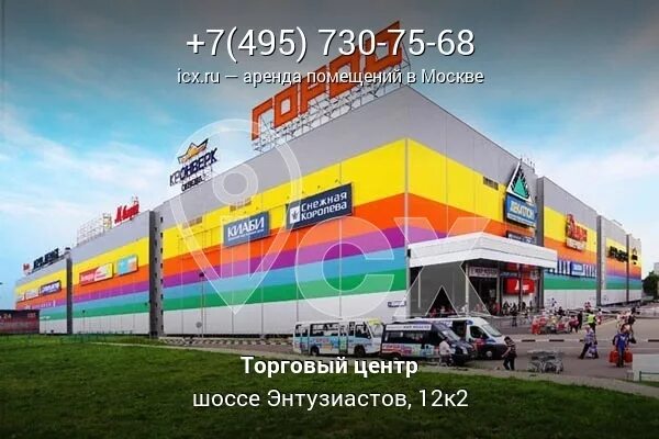 Город ш энтузиастов 12 корп 2 фото. ТЦ город шоссе Энтузиастов 12. ТЦ город Авиамоторная. Торговый центр город Москва шоссе Энтузиастов. Москва, шоссе Энтузиастов, 12к2.