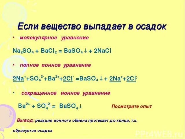 Na2co3 bacl2 молекулярное