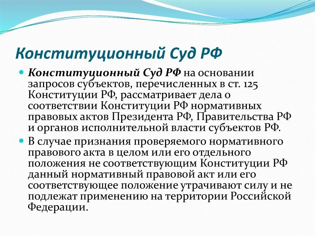 Конституционный суд рассматривает дела о соответствии