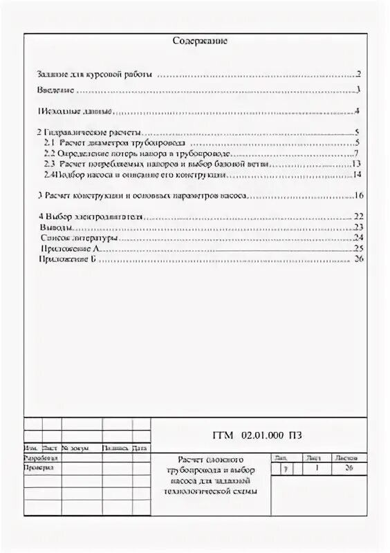 Магистральный трубопровод курсовая работа
