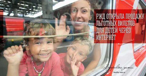 Ржд каникулы