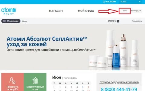 Российский сайт атоми