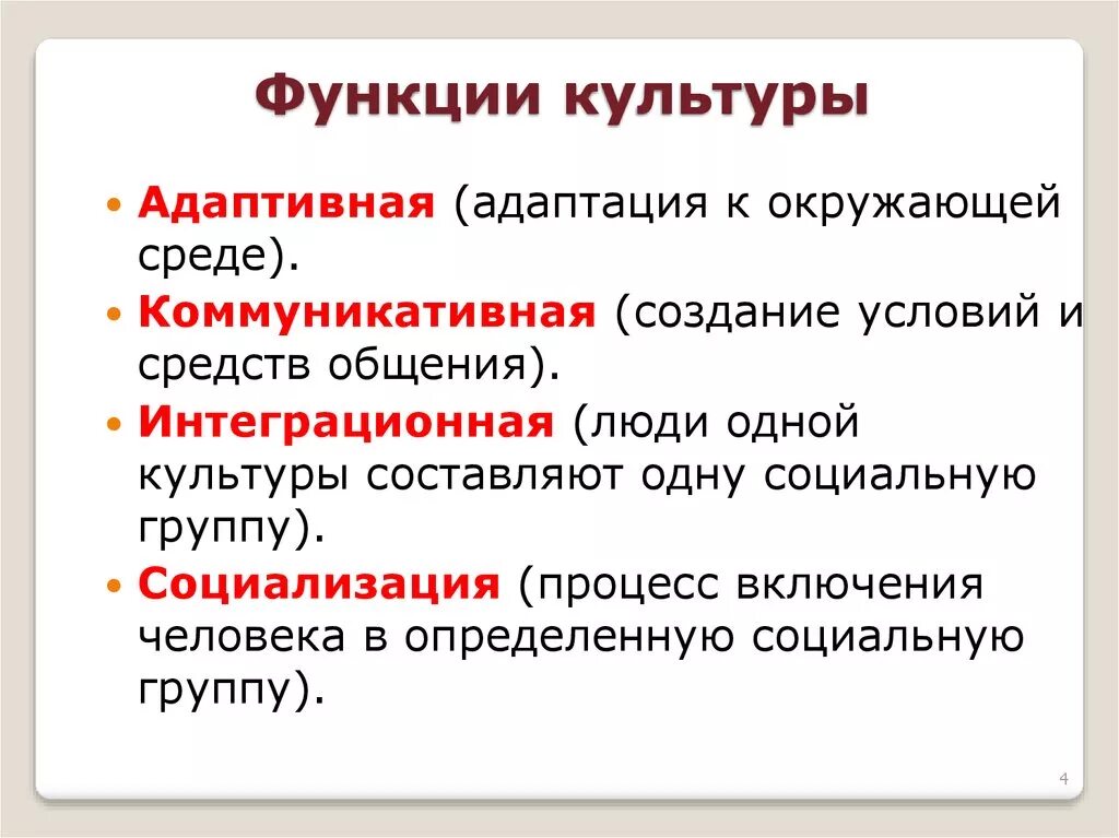 Функция группы социализация. Функции культуры. Основные функции культуры. Общественные функции культуры. Главные функции культуры.