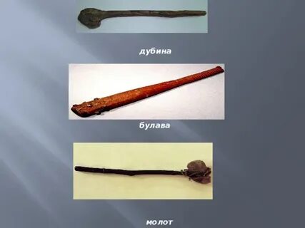 Тяжелая дубина с металлическим наконечником