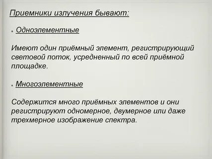 Излучения бывают