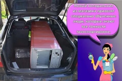 Перевозить холодильник лежа машине