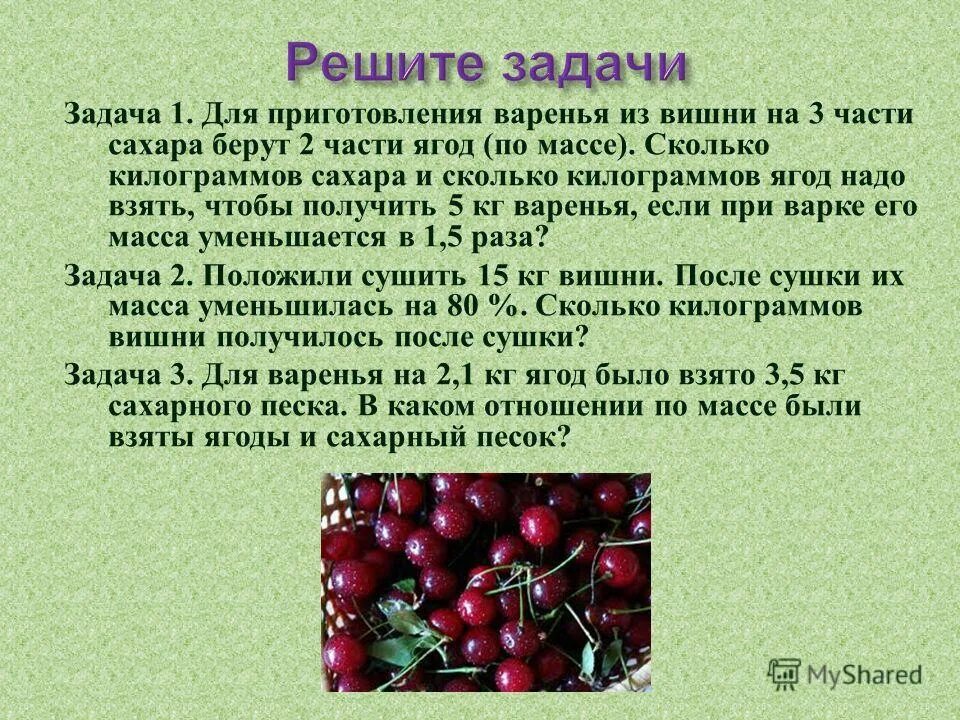 Сколько варенья из 1 кг вишни. Части вишни. Сколько надо сахара на 1 литр вишни. Сахара на литр вишни для варенья. Сколько сахара на кг вишни для варенья.