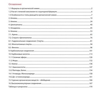 Органическая химия рабочая тетрадь дацюк