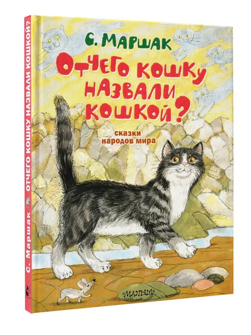Где кошки зовут. Где кошки зовут