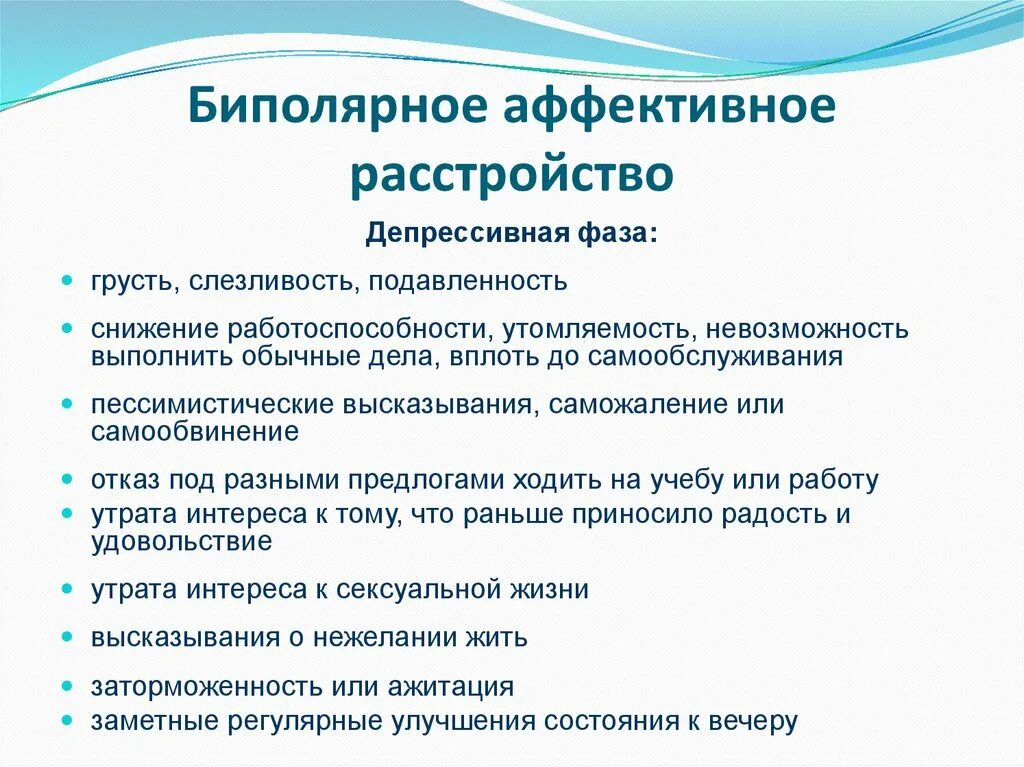 Биполярное расстройство личности симптомы и признаки