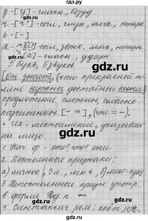 Русский язык страница 77 упражнение 631