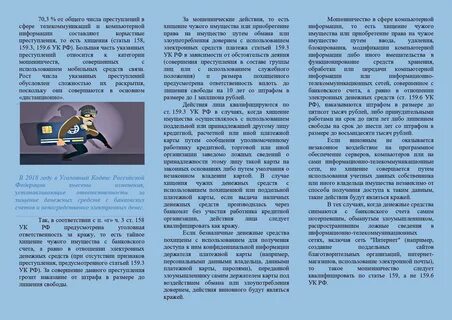 Хищение денежных средств статья