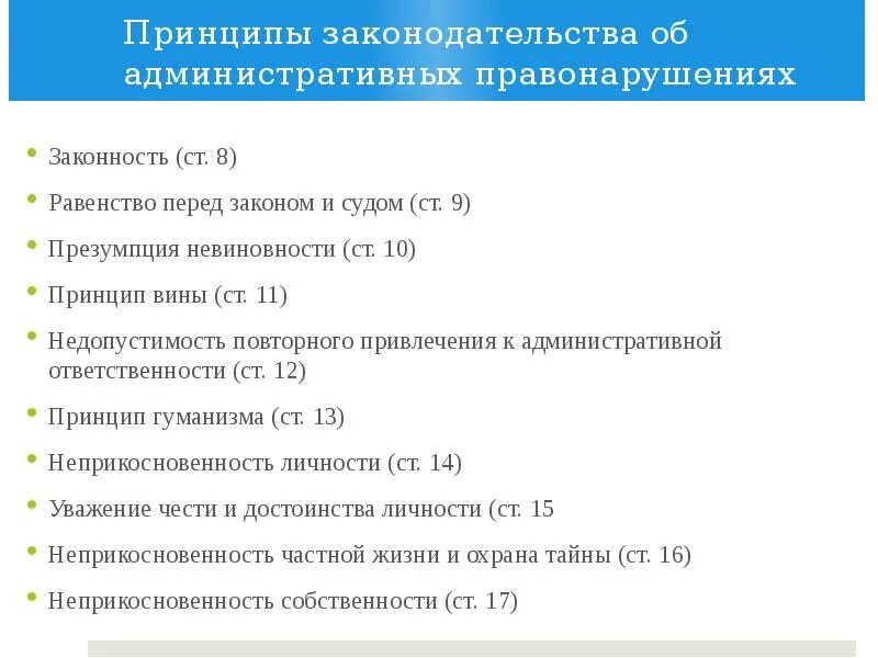 Задачи принципы административного правонарушения