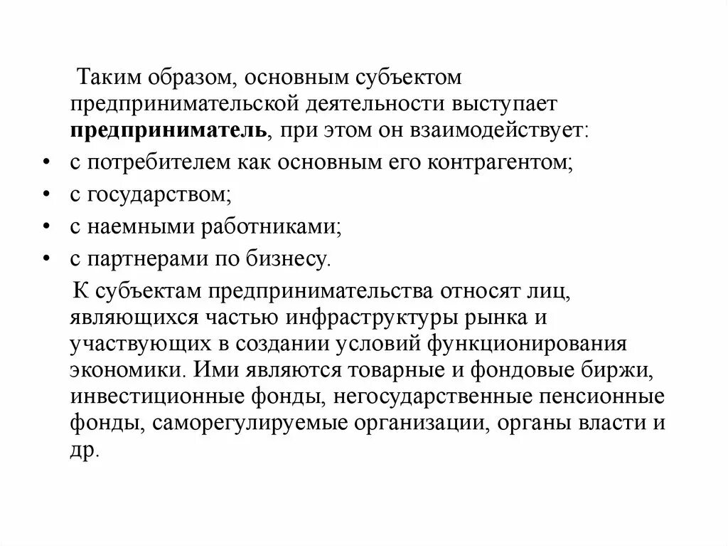 Предпринимательскую деятельность можно вести в одиночку. Основы предпринимательской деятельности. Потребитель как субъект предпринимательской деятельности. Основными чертами предпринимательства выступают. Субъекты предпринимательской деятельности презентация.