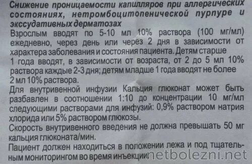 Как колоть глюконат кальция. Кальций глюконат уколы внутримышечно инструкция. Кальция глюконат ампулы внутримышечно. Кальций в уколах внутримышечно. Уколы глюконата кальция внутримышечно.