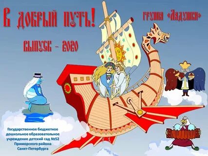 Летучий корабль возрастные ограничения