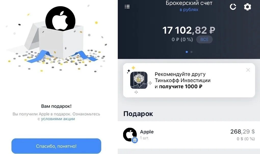 Как продать подарочные инвестиции в тинькофф