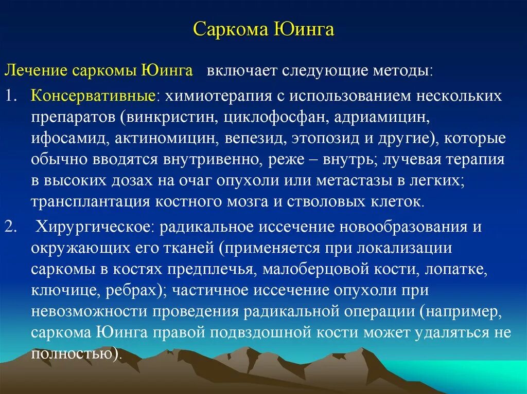 Саркома мкб. Химиотерапия саркомы Юинга. Саркома Юинга методы лечения.