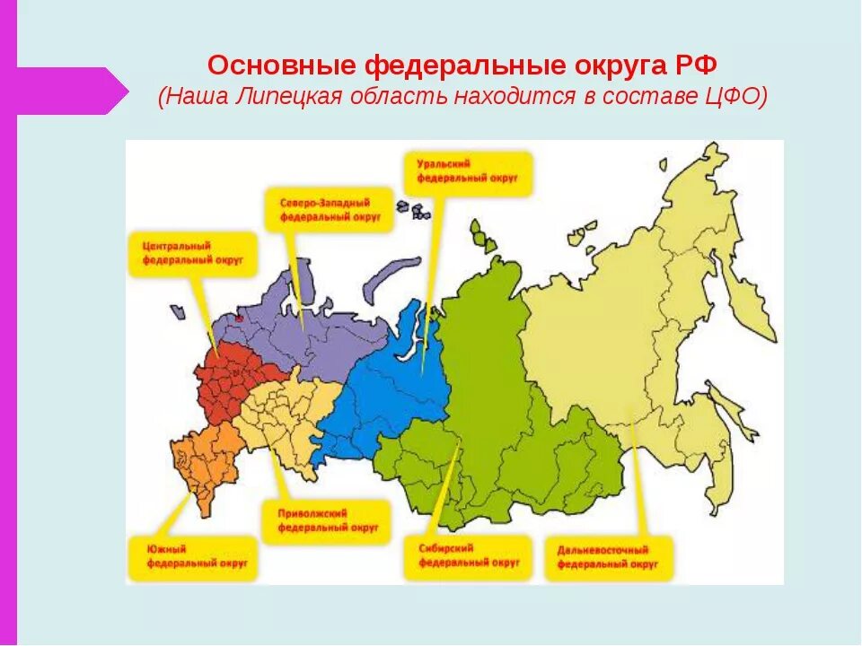 Территориальные округа рф. Карта округов России. Федеральные округа России центры федеральных округов. Деление России на федеральные округа. Деление России по округам на карте.