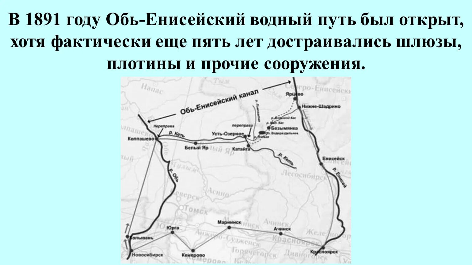 Обь-Енисейский Водный путь на карте. Обь-Енисейский канал на карте. Схема Обь Енисейского канала. Енисейский канал. Оби маршрут